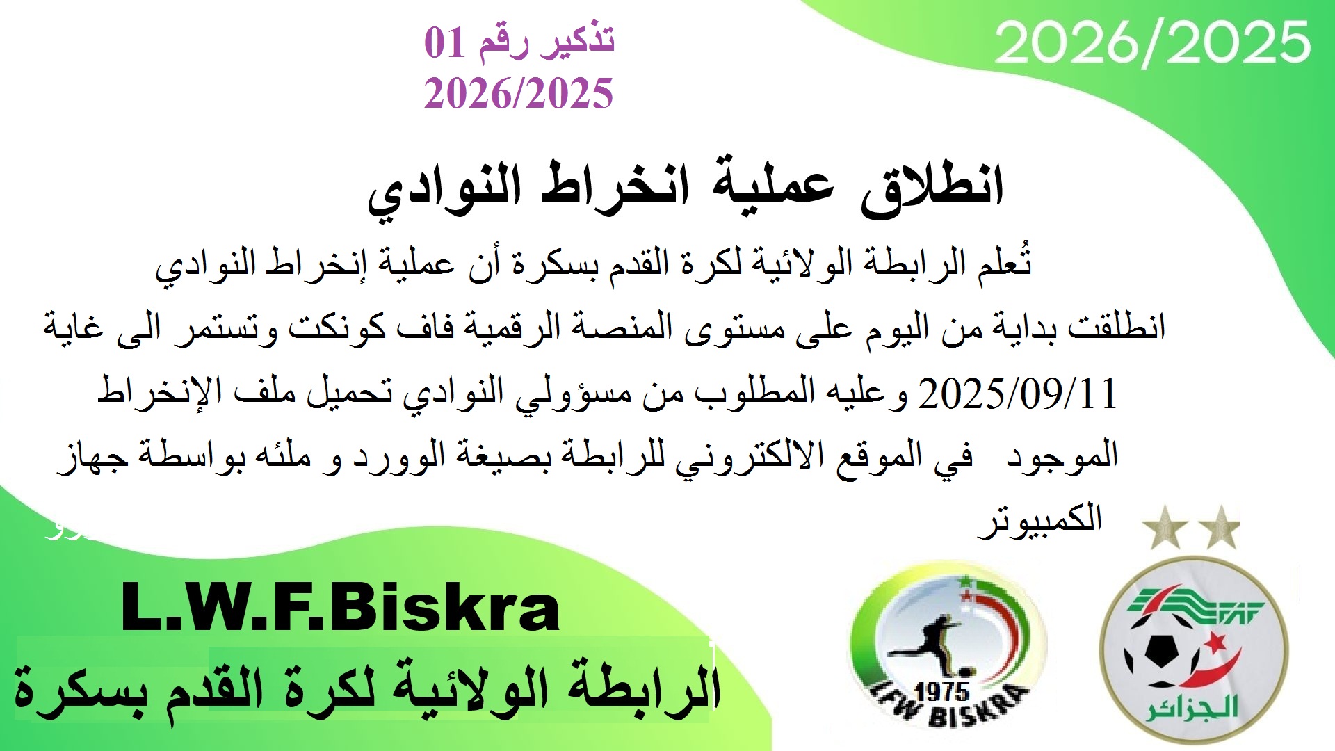 الملتقى الشهري للحكام مع المكون الفدرالي بن عيسى لمين2