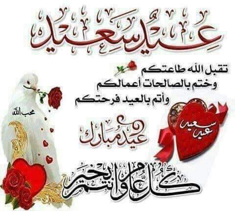 تهنة بمناسبة عيد الفطر