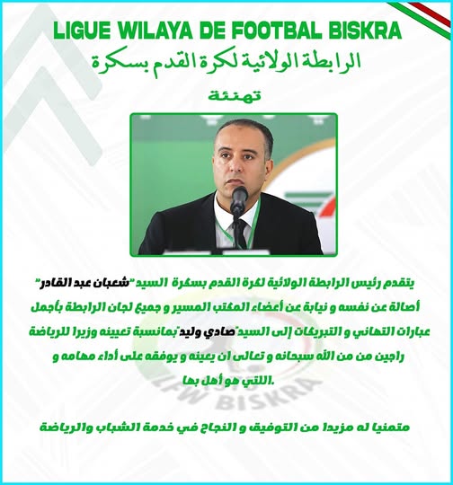 السيد وليد صادي وزير للرياضة  