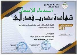 اعلان عن تربص المدربين