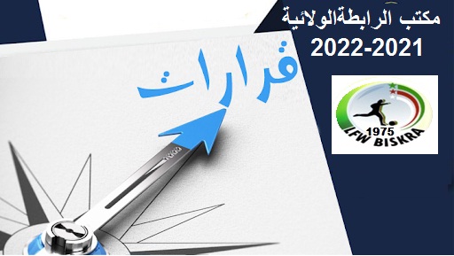 قرار01  مكتب الرابطة الولائية    