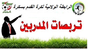 إعلان عن تربص فاف 1 الدفعة الاولى  