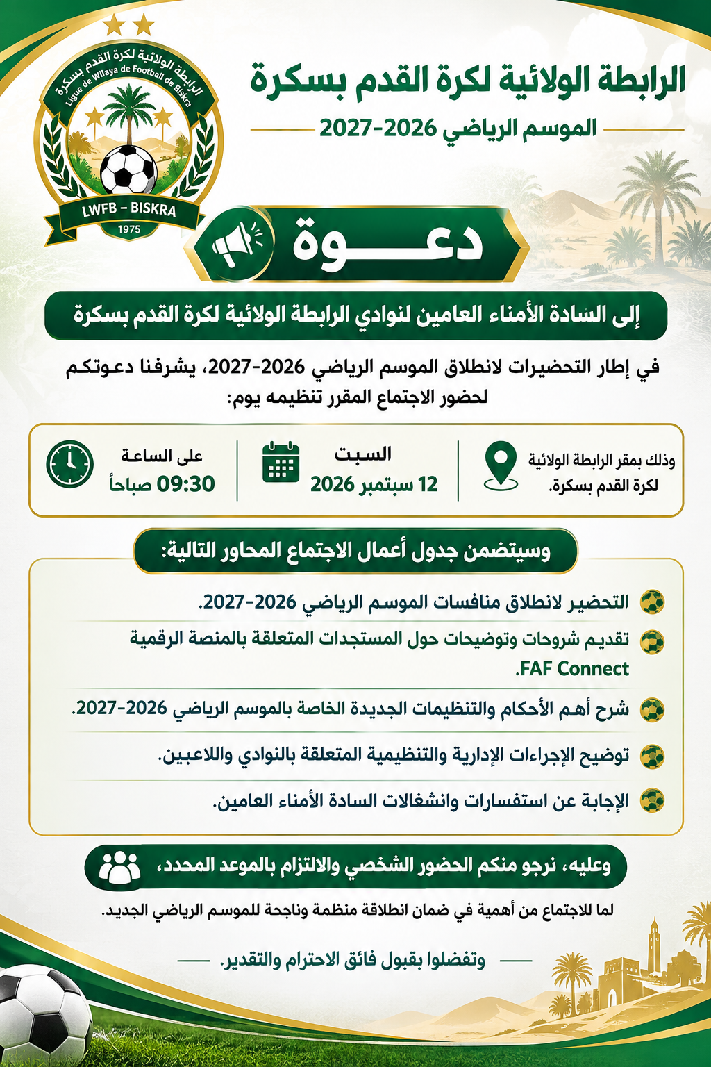 نصف يوم دراسي الامناء العامين للنوادي