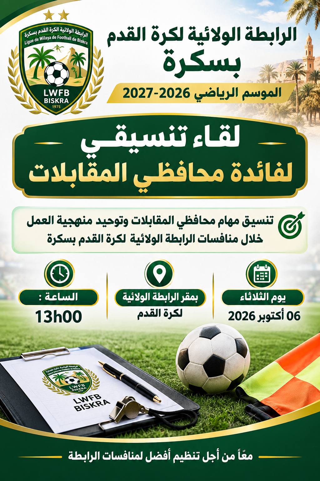 لقاء تنسيقي لفائدة محافظي المقابلات
