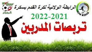 دعوة المتربصين المسجلين للتكوين