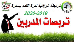 اعلان تربص المدربين