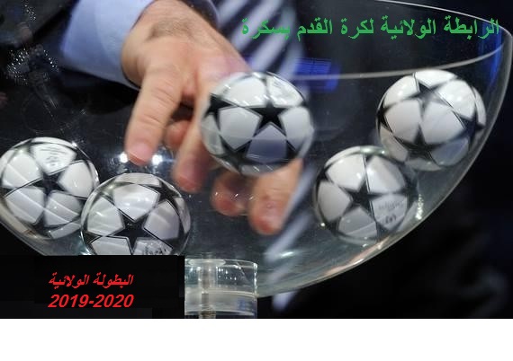 إعلان قرعة كأس الولاية