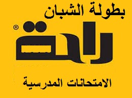 توقيف بطولة الشبان نهاية الاسبوع