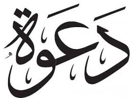 دعوة الامناء العامون والمكلفين بالمنصة فاف كوناكت