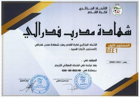 الشهادات المطلوبة للحصول على رخصة التدريب