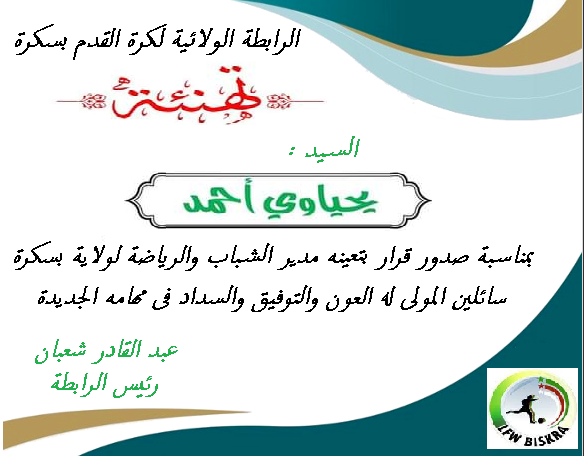 تهنئة السيد يحياوي احمد