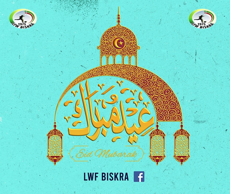 تهنئة بمناسبة حلول عيد الفطر المبارك