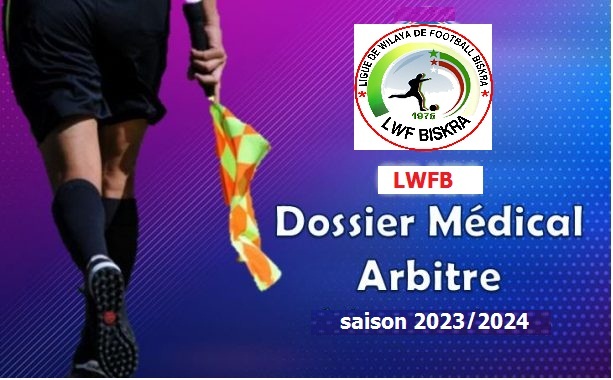 الملف الطبي للحكام- بطاقة الانخراط