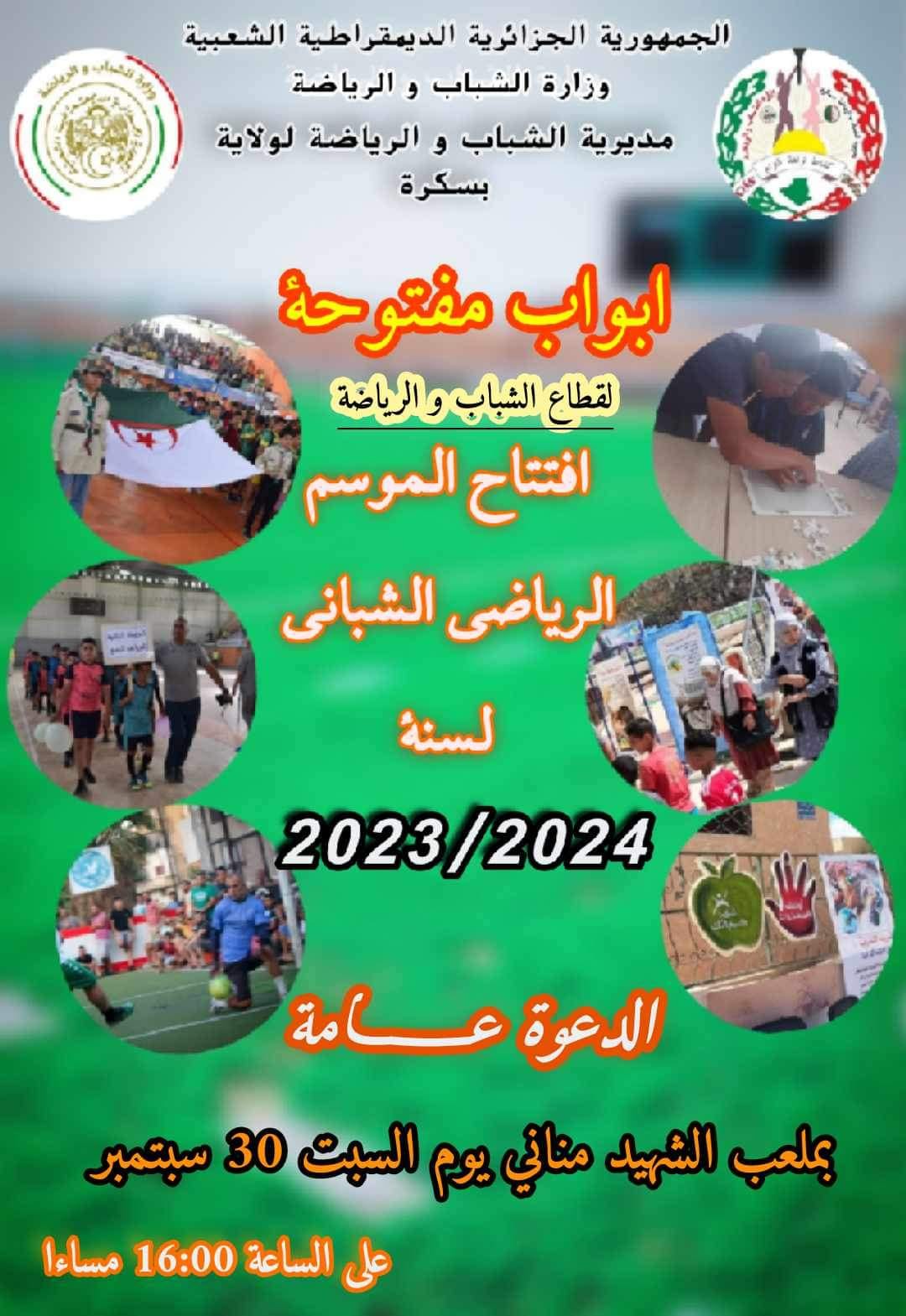 دعوة المدارس الرياضية 