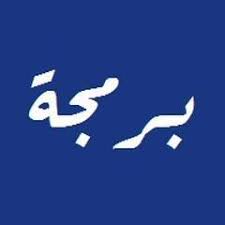 برنامج مقابلات الجولة الاولى القسم الشرفي