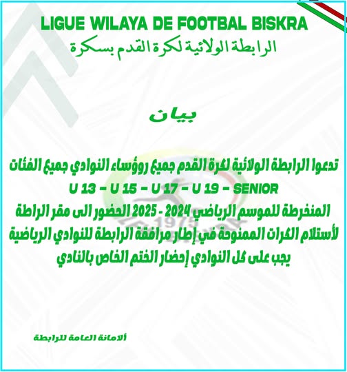 دعوة رؤساء النوادي الرياضية 