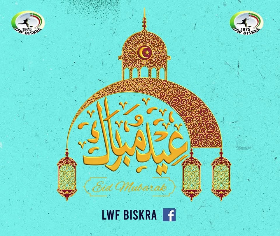 تهنئة عيد الفطر المبارك 