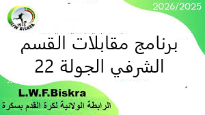 برنامج مقابلات فئة الاكابر