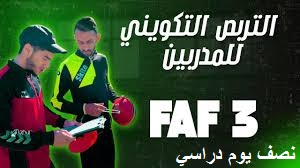 نصف يوم دراسي