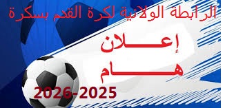 تعليق النشاطات نهاية الاسبوع