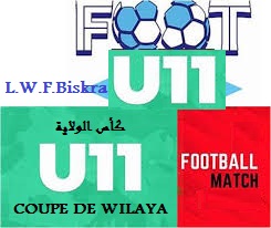 برنامج مقابلات كأس الولاية فئة اقل من 11 سنة