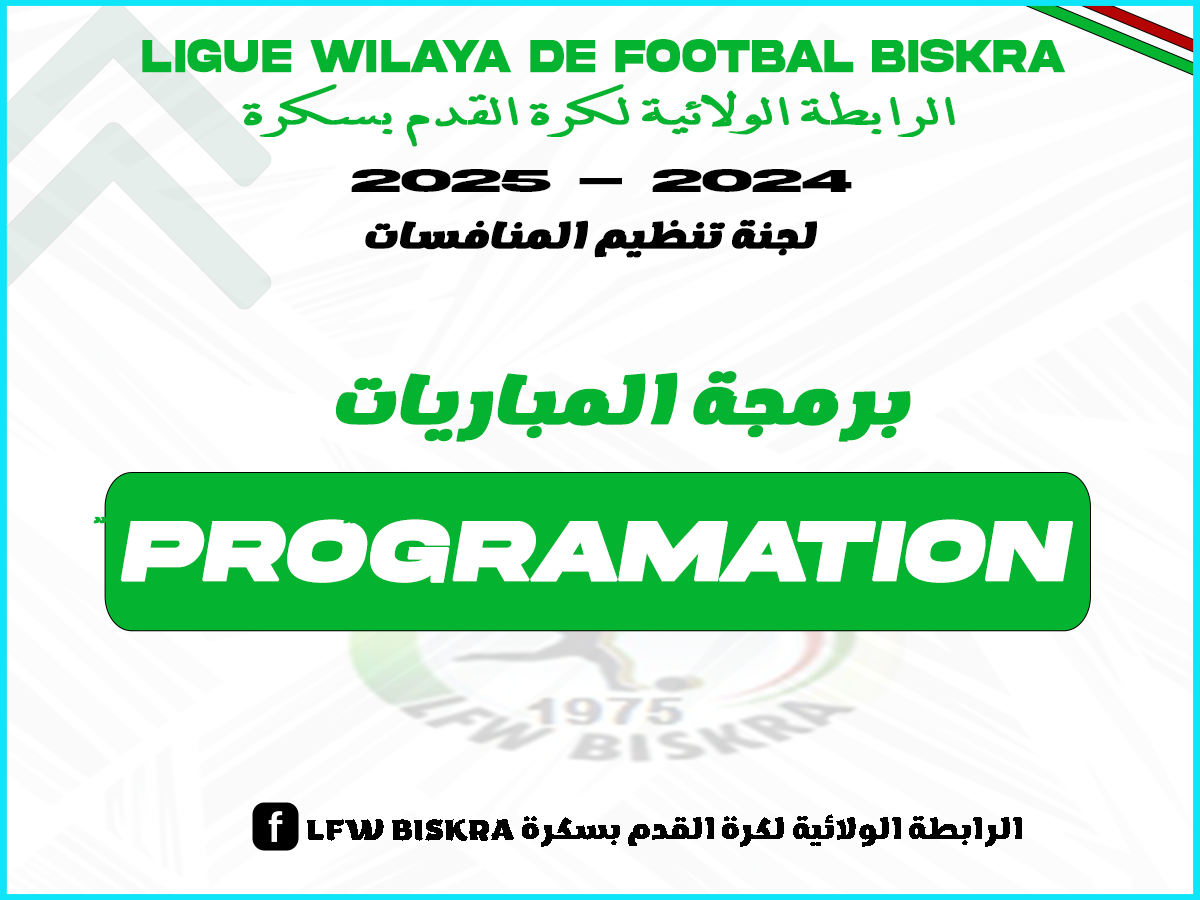 برنامج مقابلات يومي الجمعة والسبت 06-07 ديسمبر 2024