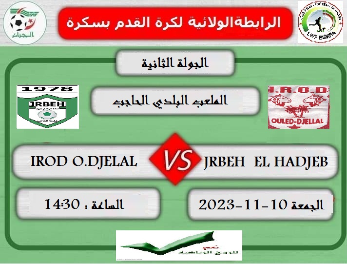 برنامج مقابلات القسم الشرفي و ما قبل الشرفي